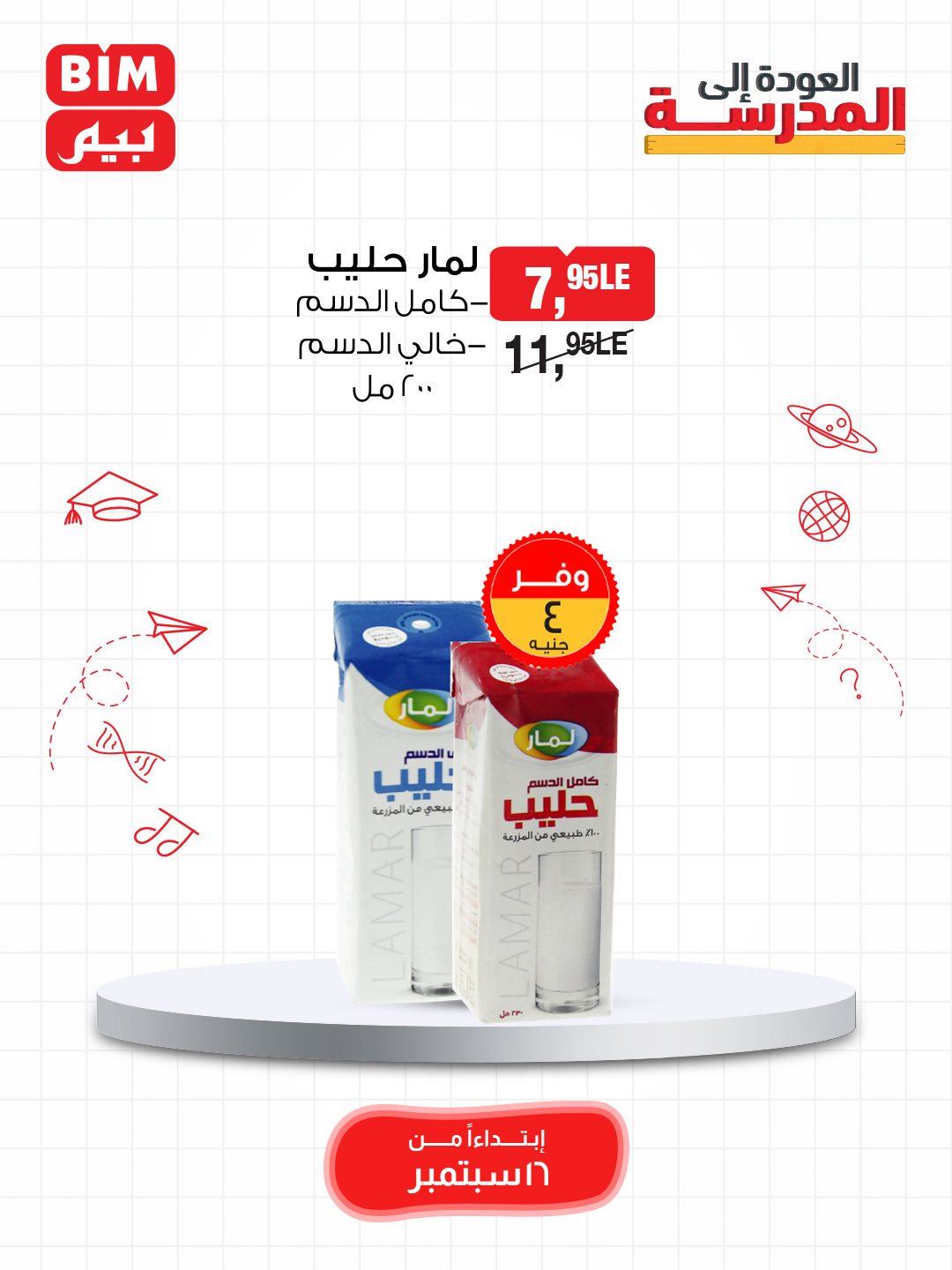 bim offers from 15sep to 3sep 2025 عروض بيم من 15 سبتمبر حتى 3 سبتمبر 2025 صفحة رقم 50